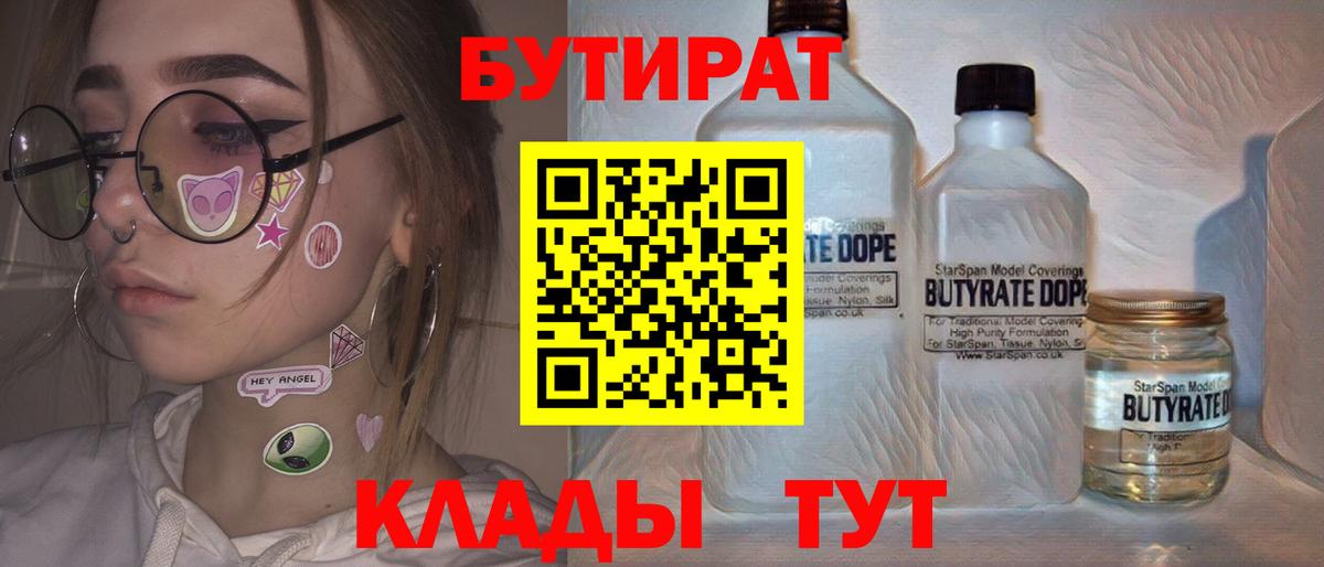 БУТИРАТ GHB Урус-Мартан