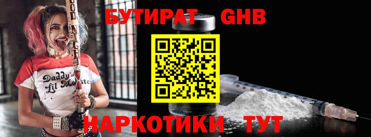 Урус-Мартан  Бутират бутик  Вход с VPN 