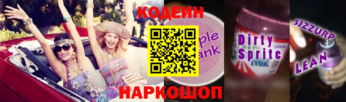 Кодеиновый сироп Lean Purple Drank  Вход с VPN  Кодеиновый сироп Lean напиток Lean (лин)  Урус-Мартан 