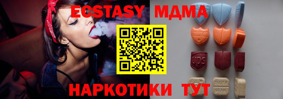 ЭКСТАЗИ 280 MDMA Урус-Мартан