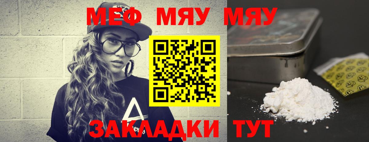 МЕФ mephedrone  Вход с VPN  МЯУ-МЯУ  Урус-Мартан  Меф 